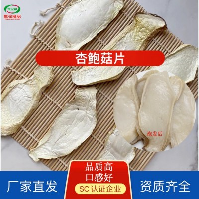 南北干货农产品土特产脱水杏鲍菇干食用菌特产批发干制杏鲍菇片