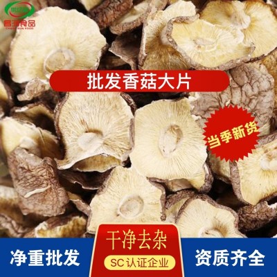 供应香菇大片干货干香菇 香菇餐饮散装食用菌 整颗干香菇批发图2