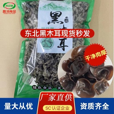 东北食用菌黑木耳批发 食用干货菌肉厚无根黑木耳 500g零售秋木耳