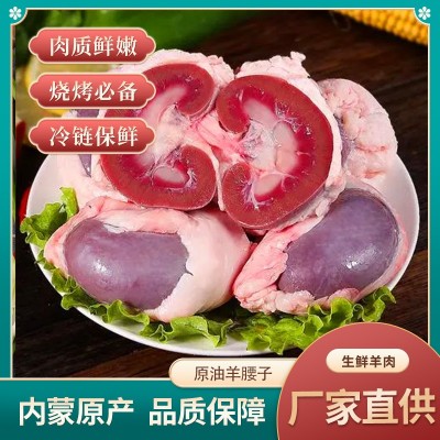 原油羊腰子现货批发羊腰子新鲜商用原油羊腰子内蒙古羊肉烧烤食材图3