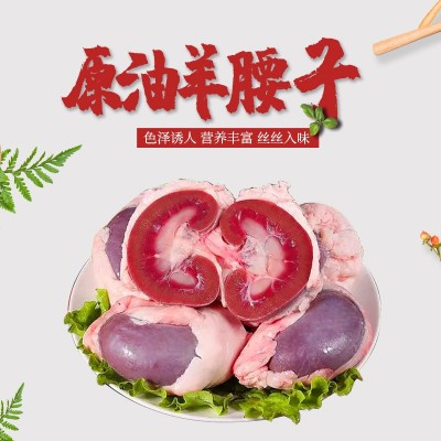 原油羊腰子现货批发羊腰子新鲜商用原油羊腰子内蒙古羊肉烧烤食材图5