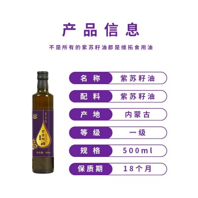 维拓食品紫苏籽油 冷榨脱蜡 食用油 送礼批发 源头厂家图2