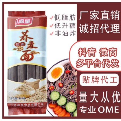 晶星 荞麦面批发方便面速食粗粮非油炸面条代餐低脂主食荞麦挂面