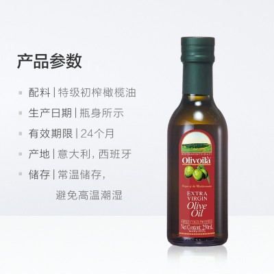 欧丽薇兰特级初榨橄榄油250ML 红标原油进口冷压烹饪礼品 食用油图5
