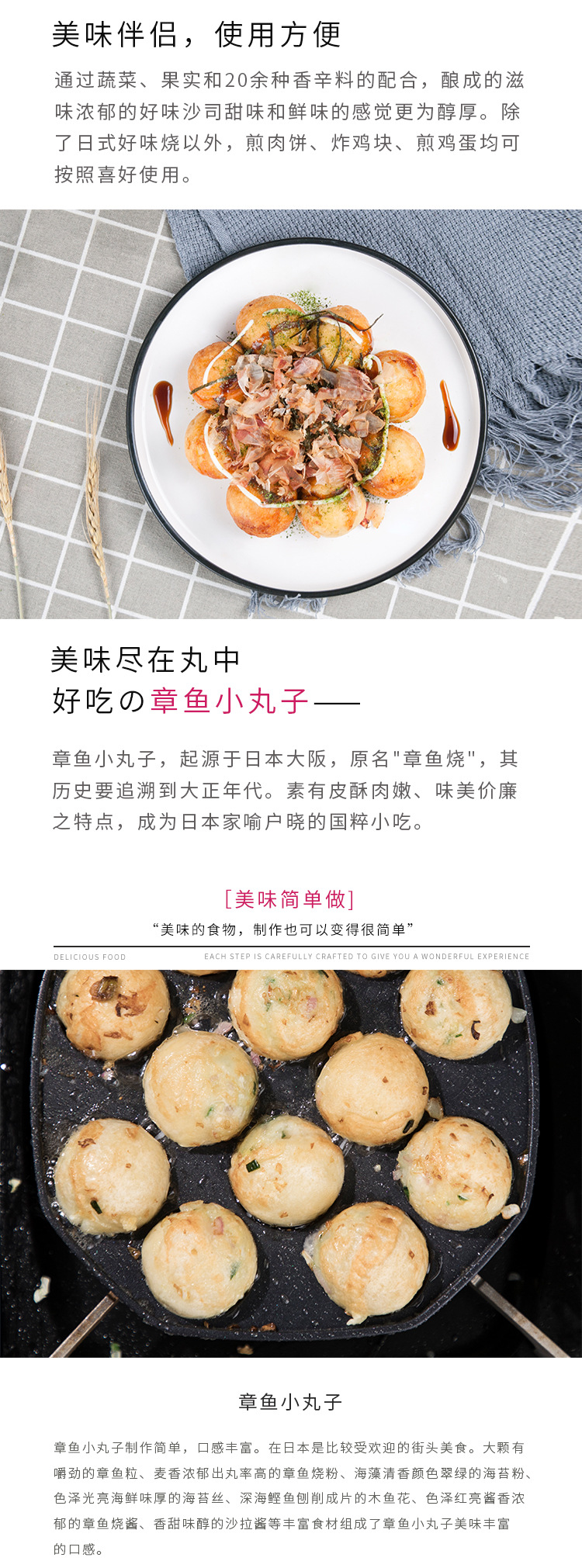 章鱼烧酱详情页_03.jpg