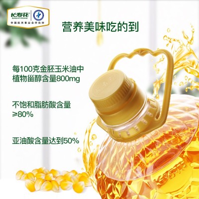 【长寿花】金胚玉米油5L非转基因压榨一级玉米胚芽植物油家用图3