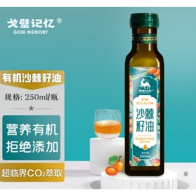 佩佩沙棘 沙棘籽油 新疆沙棘萃取沙棘油250ML/瓶图5