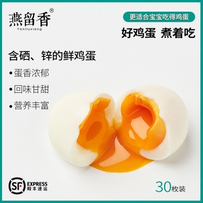 燕留香含硒营养鲜鸡蛋更营养更适合宝宝吃的鸡蛋图5