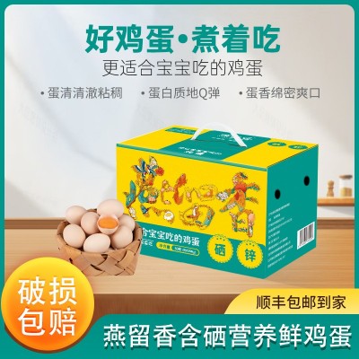 燕留香含硒营养鲜鸡蛋更营养更适合宝宝吃的鸡蛋图2