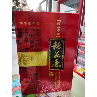 稻花香  珍品一号52度