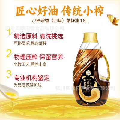 天府菜油非转基因食用油小榨浓香菜籽油（四星）1.8L国企出品图3