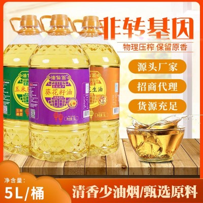 东北非转基因食用油 玉米胚芽 葵花籽 压榨花生油 物理压榨5L