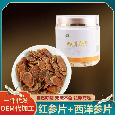 200g红参西洋参切片礼盒长白山西洋参片红参含片花旗参切片礼盒装