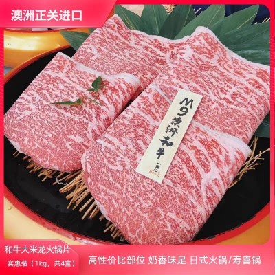 澳洲进口雪花和牛M9火锅片牛肉卷日式寿喜烧谷饲原切大米龙烤肉片