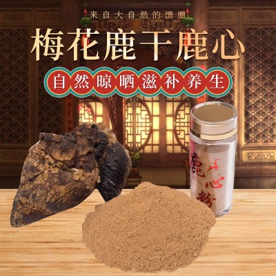 瑞宏鹿场批发鹿心粉 干鹿心 新鲜鹿心 梅花鹿产品一件代发包邮