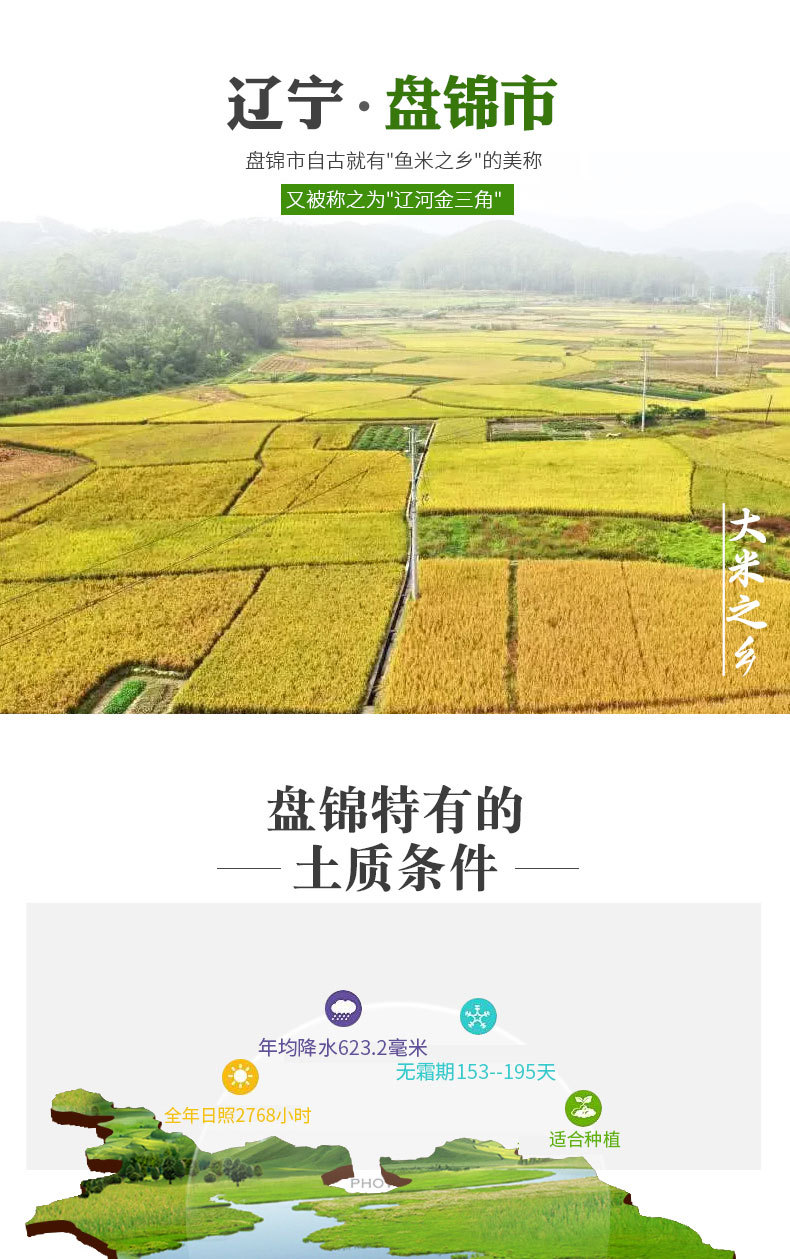 盘锦千鹤绿米_06