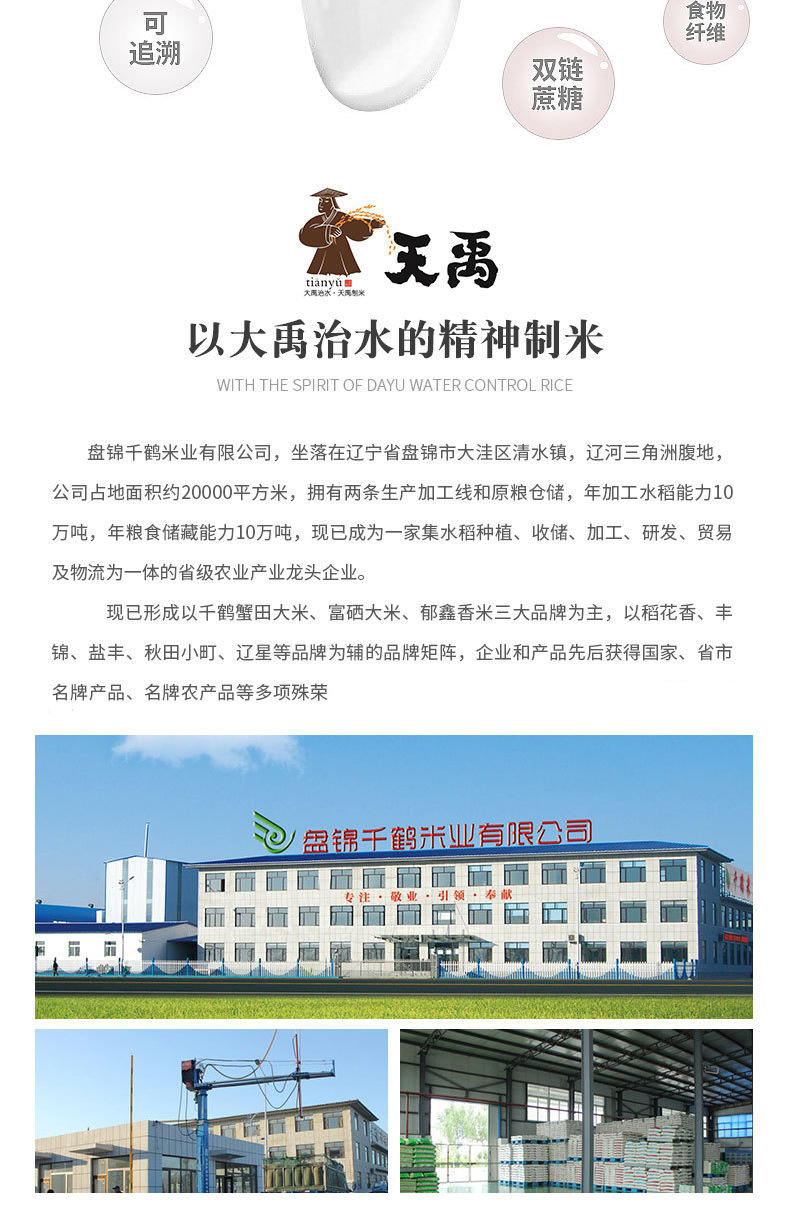 盘锦千鹤绿米(5)_02