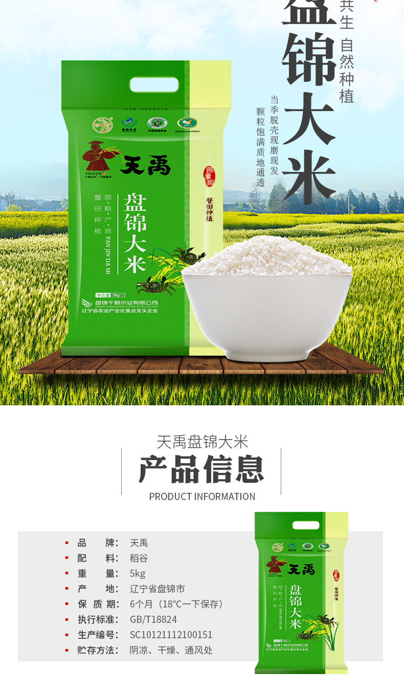盘锦千鹤绿米(5)_03