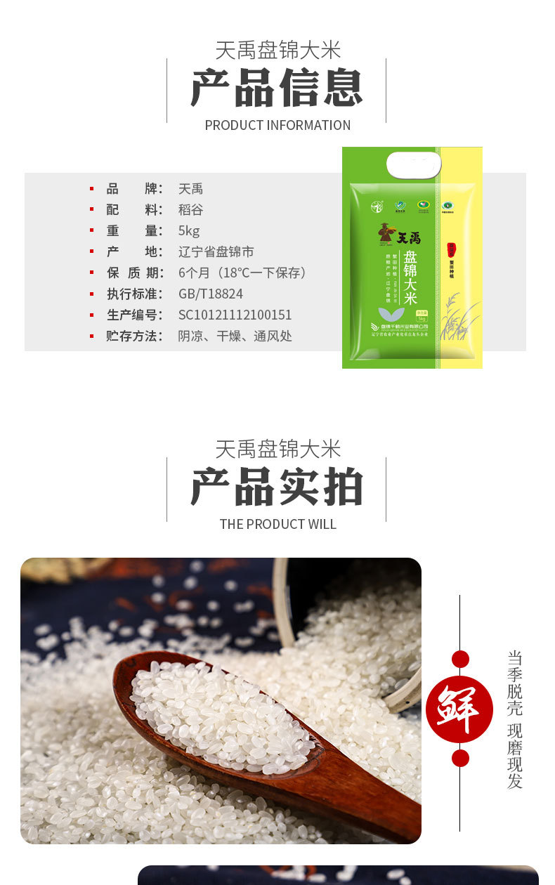 盘锦千鹤绿米_04