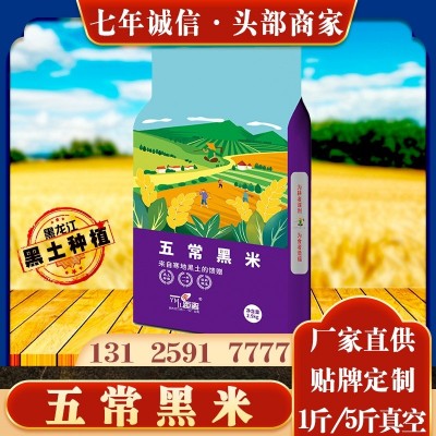 五常黑米5斤新米黑龙江自产东北黑米真空装五谷杂粮大米厂家批发
