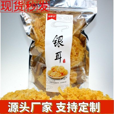 汤胖子干银耳100克 煲汤银耳干货食用菌菇煲汤 干货厂家批发零售