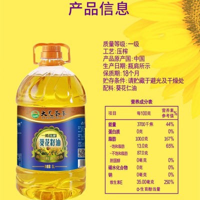 大荒荟萃 葵花籽油5升 纯正一级压榨食用油包邮家用批发图2