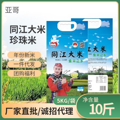 东北特产黑龙江大米5kg装珍珠米 2023年新米会销团购礼品厂家批发