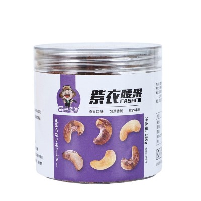 森林老爹紫皮腰果150g罐装坚果干果零食盐焗带皮越南紫衣果仁图5
