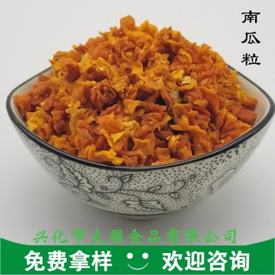 大雅食品供应 食品级脱水南瓜粒500g 散装南瓜干 量大优惠