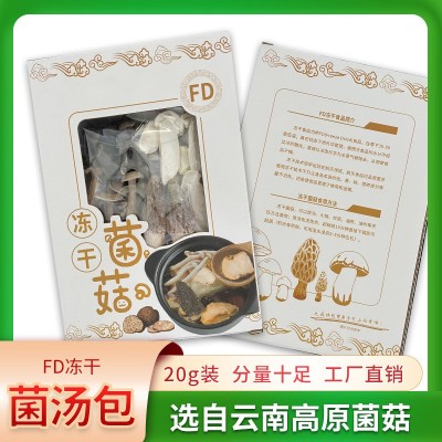 云南特产赤松茸羊肚菌虫草花香菇鹿茸菇黑皮鸡枞FD冻干菌汤包20g