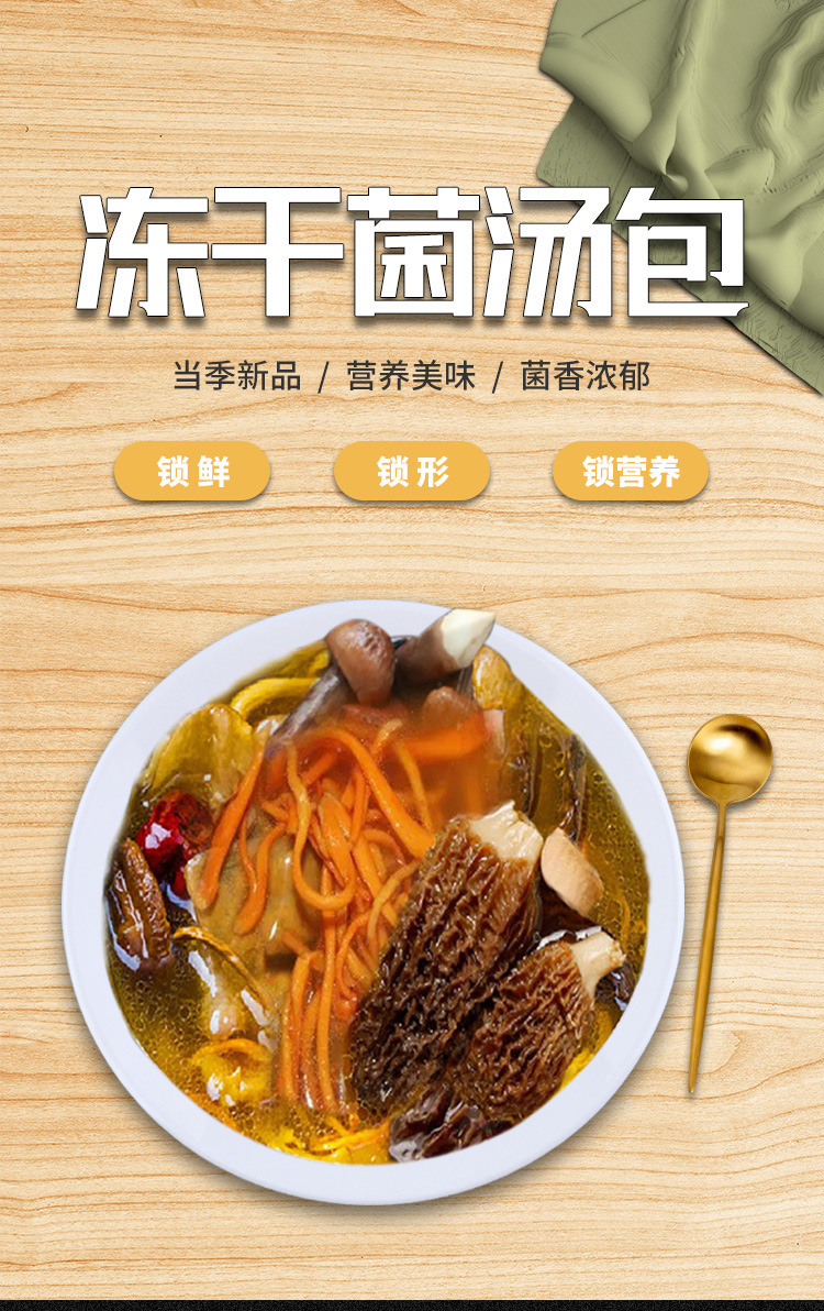 FD菌汤包详情页zz_01.jpg