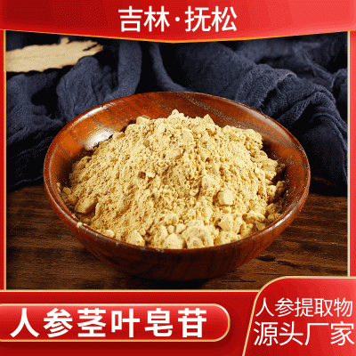 人参茎叶皂苷厂家批发人参粉贴牌长白山货源厂家批发图2