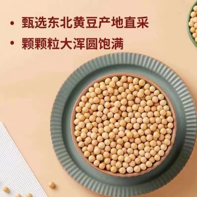 2023年有机黄豆东北非转基因打豆浆生豆芽4斤包邮营养方便图3
