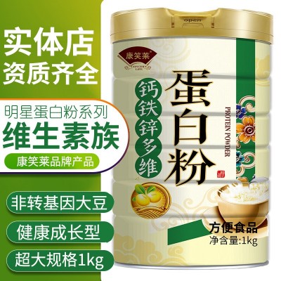钙铁锌多维蛋白粉1000g植物营养蛋白质粉批发代餐粉奶昔直播代发