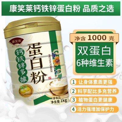 钙铁锌多维蛋白粉1000g植物营养蛋白质粉批发代餐粉奶昔直播代发图5
