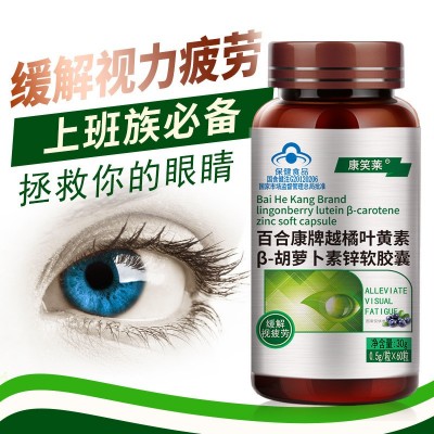 蓝帽越橘叶黄素胡萝卜素软胶囊60粒缓解视力疲劳保健食品 批发代发图3
