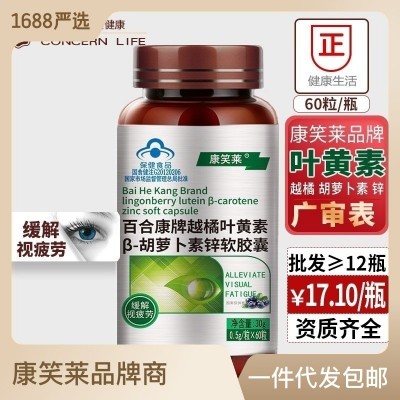 蓝帽越橘叶黄素胡萝卜素软胶囊60粒缓解视力疲劳保健食品 批发代发