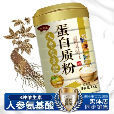 康笑莱人参氨基酸蛋白质粉1000克增强钙铁锌营养品蛋白粉批发代发图5