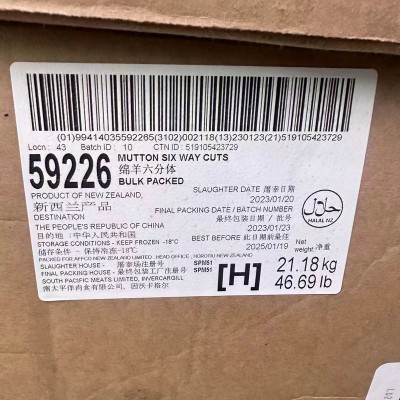新西兰进口清真绵羊六分体羊肉 星牌51厂中码六分体图4