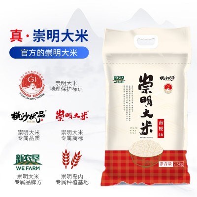新农垦 崇明大米南粳46 5斤 10kg 粳米 当季新米真空包装大米批发图4