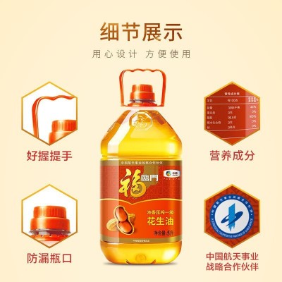 福临门浓香压榨一级花生油5L图5