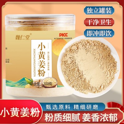 魏仁堂小黄姜粉食品级调味料批发干姜粉正宗小黄姜粉冲饮极细粉