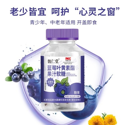 蓝莓叶黄素软糖学生儿童青少年多种维生素钙铁锌益生菌凝胶糖果批图5