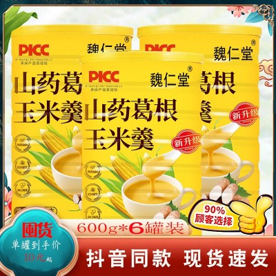 魏仁堂山药葛根玉米羹营养早餐代餐粉冲泡即食罐装玉米糊批发代发图2