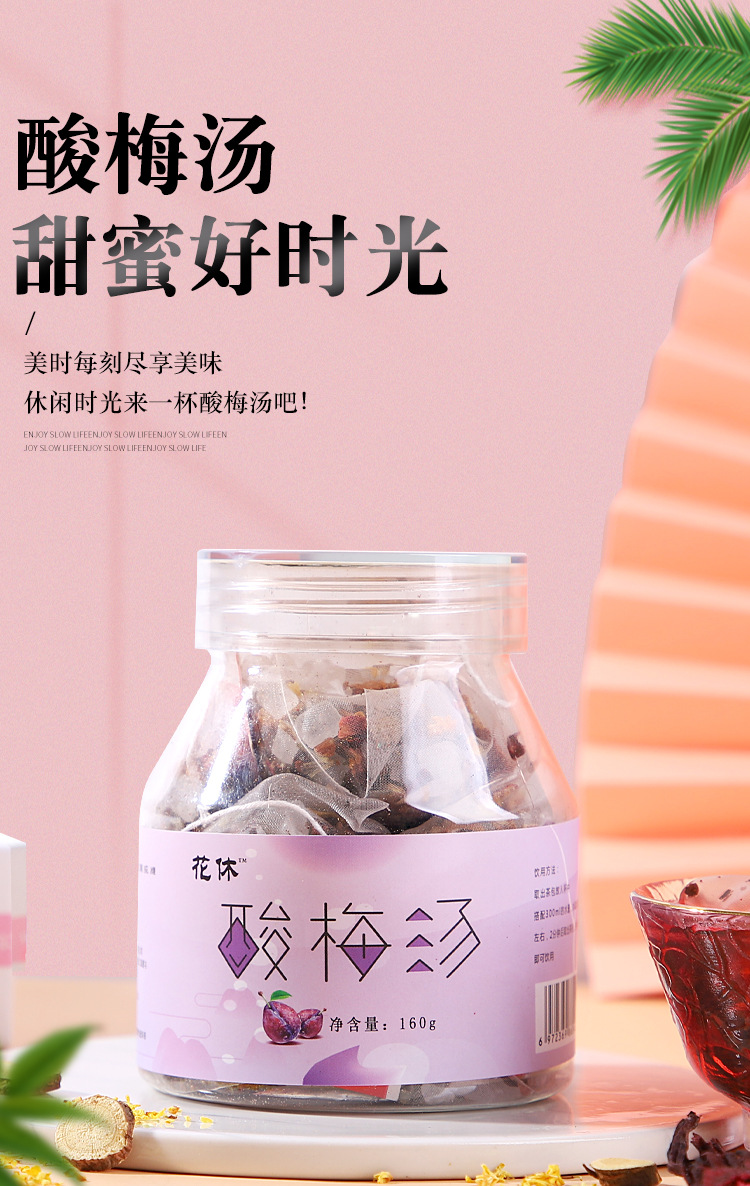 酸梅汤_01