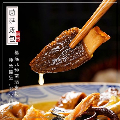 闽妃九珍菌汤包60g 云南姬松茸竹荪羊肚菌菇包炖鸡煲汤料包食材图4