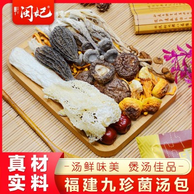 闽妃九珍菌汤包60g 云南姬松茸竹荪羊肚菌菇包炖鸡煲汤料包食材图2