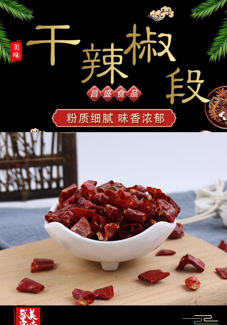 辣椒段详情_01.jpg