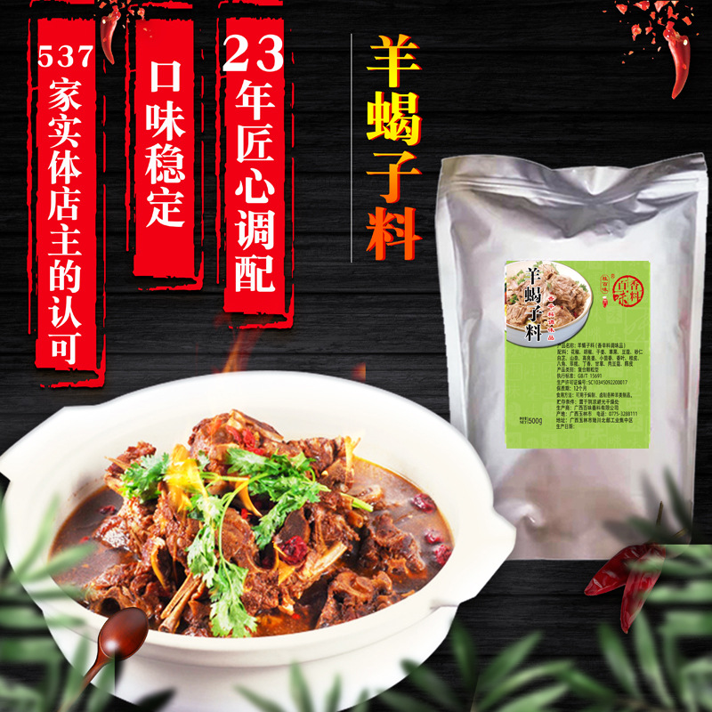 22羊蝎子