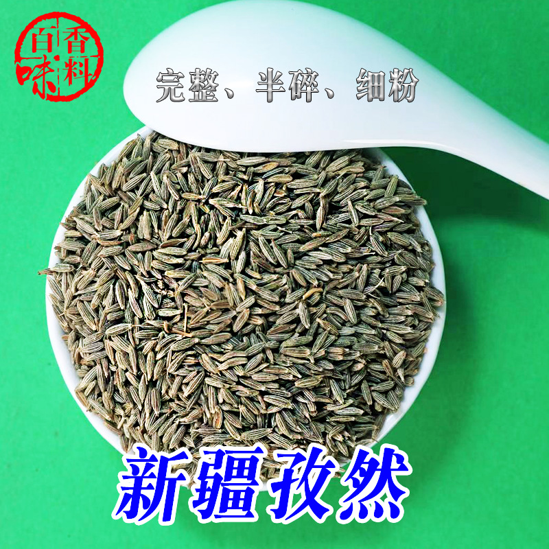 孜然粉11.png